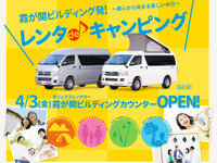 オリックス自動車、キャンピングカーレンタルを開始…霞が関ビルに専用カウンター開設 画像