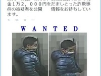 警視庁、公式Twitterで詐欺事件の防犯カメラ映像を公開 画像