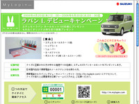 【プレゼント】エテュセのネールセット…ラパンLデビュー記念 画像