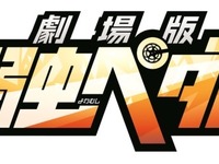 「劇場版　弱虫ペダル」　新作オリジナルで2015年夏に公開決定 画像