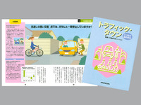 ホンダ、生活道路での交通安全のためのユーザー読本を配布 画像