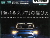 困ったときに“頼れる”クルマとは…カーセンサー 2015年5月号 画像