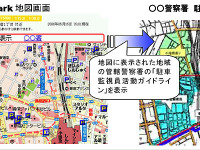 地図画面から「駐車監視員活動ガイドライン」を検索 画像