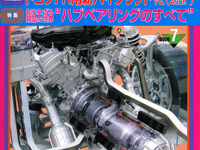 トヨタFR用ハイブリッドシステム---二段変速式リダクション機構付きTHS-II 画像