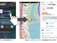 iOS向け地図ナビアプリ「MapFan+」バージョンアップ…ウィジェットに対応 画像