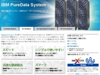 オートバックス、IBM製品群の採用で顧客別マーケティングを強化 画像
