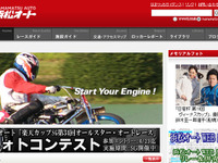 4月25日～29日、浜松オートレース フォトコンテスト開催…大賞は賞金5万円 画像