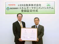 トヨタ自動車、エネルギーマネジメント規格 ISO50001 を取得…国内自動車製造業初 画像