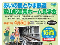 あいの風とやま鉄道、富山駅在来線高架ホームの見学会開催 画像