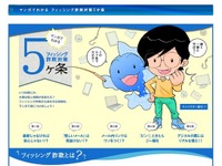 マンガでわかる「フィッシング詐欺」…被害にあわないための5か条 画像
