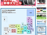 オートウェイ、タイヤ交換ポータルサイトを開設…全国一律の基本工賃価格を導入 画像