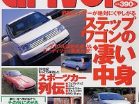 新型『イプサム』で『オデッセイ』を徹底的にぶっつぶす! 画像