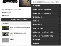二輪専用愛車管理サービス サイドスタンド.JP、リニューアル…新機能を追加 画像