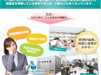 消費期限切れをメールで通知してくれる「備蓄備品管理システム」 画像