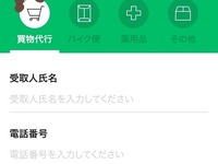 LINE、「フード即時配達」「買い物代行」の新サービスを開始 画像
