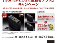 ソニックプラスに最適なサブウーファー、期間限定で発売 画像