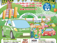 JAFなど、エコ&セーフティ神戸カーライフ・フェスタを開催…5月16日・17日 画像