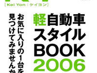 軽自動車専門フリーペーパー「K4」創刊…ネコ・パブリッシング 画像