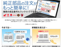 バイク総合情報サイト Webike、純正部品簡単見積ツールをリリース 画像