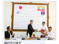 JICA、ミャンマー政府と350億円超の円借款…電力・通信インフラを整備 画像