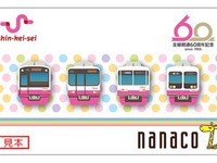 新京成電鉄、全通60周年の記念nanaco発売…4月21日 画像