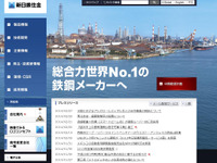 新日鉄住金、航空機向けチタン合金を製造するVAR炉2基を移設 画像