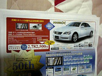 【新車値引情報】ディーラー限定、台数限定、期間限定!! …最大32万円引き 画像