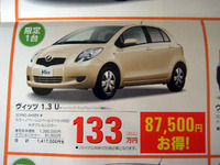 【新車値引情報】トヨタ車、のきなみ10%引き 画像