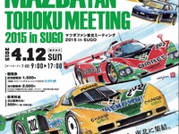 マツダファン東北ミーティング、クリーンディーゼル体験試乗会を実施…4月12日 画像