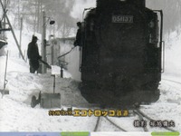 狩勝高原エコトロッコ鉄道、狩勝旧線のガイドブック販売 画像