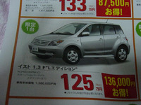 【新車値引情報】ワンプライスでこんな価格 画像