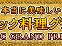 5月29日は「エスニックの日」…おいしいグランプリをWEB投票 画像