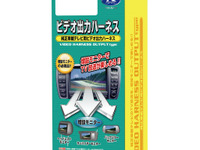 データシステム、マツダコネクト用ビデオ入力ハーネスを発売…増設モニター2台に接続可能 画像