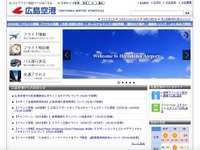 広島空港、4日ぶりに運航を再開…条件付で暫定運用 画像