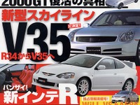 新型日産『スカイライン』、完全写真だっ!! 画像
