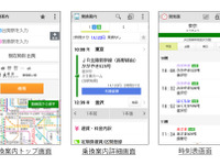 乗換NAVITIME、ドコモのスゴ得コンテンツで提供開始 画像
