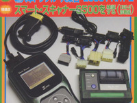 手頃な故障診断器を使った、故障診断テストの全記録 画像