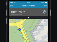 ナビタイム、バイク向けナビアプリ ツーリングサポーター iOS版の提供を開始 画像