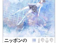 手塚治虫以降の25年間の総覧…「ニッポンのマンガ＊アニメ＊ゲーム展」 画像