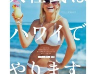 丸亀製麺でおなじみ「トリドール」…来春新卒入社式をなんとハワイで 画像