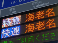 相鉄、5月31日にダイヤ改正…特急の運行時間帯を拡大 画像