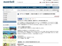 アウトドアブランド「モンベル」、ネパール地震援助…現金でもポイントでも 画像