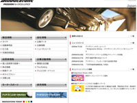 ブリヂストン、ウェブサイトをリニューアル 画像