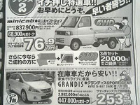 【新車値引情報】だから、安い!! 画像