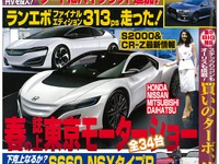 CR-Z 次期型を予想、まだまだ続くホンダスポーツ…ベストカー2015年5月26日号 画像
