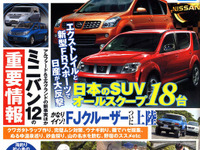 ミニバンからSUVにシフトする日産の秘密 画像