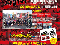 ロードライダー、400号記念の読者ミーティングを筑波で開催…6月7日 画像