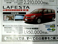 【新車値引き情報】売りきるまで---この仕様そしてこの価格 画像