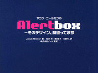 『Alertbox』その書き方、見せ方、デザイン、間違ってます 画像