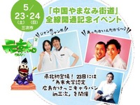 広島県・尾道-島根県・松江をつなぐ「中国やまなみ街道」開通イベント 画像